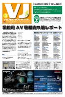 VIDEO JOURnAL（ビデオジャーナル） 1262号 表紙
