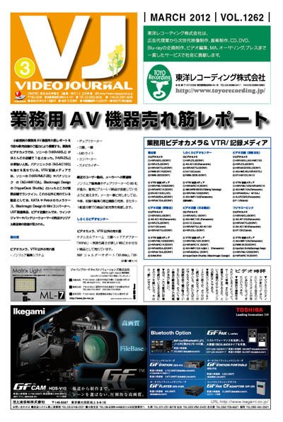 VIDEO JOURnAL（ビデオジャーナル） 1262号 (発売日2012年03月15日) 表紙