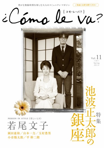 コモレバ 11号 (発売日2012年04月01日) 表紙