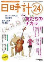 日時計24 No.25 表紙