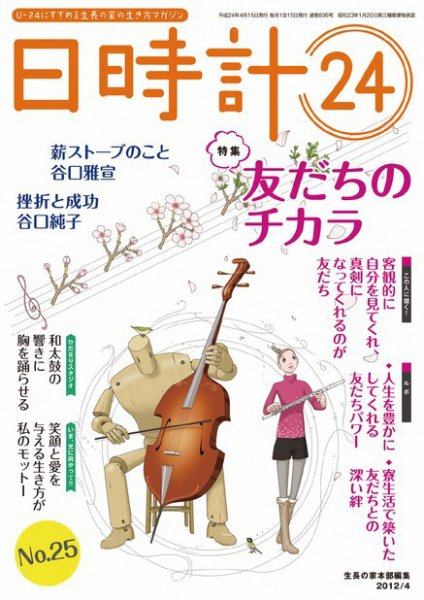 日時計24 No.25 (発売日2012年03月20日) 表紙