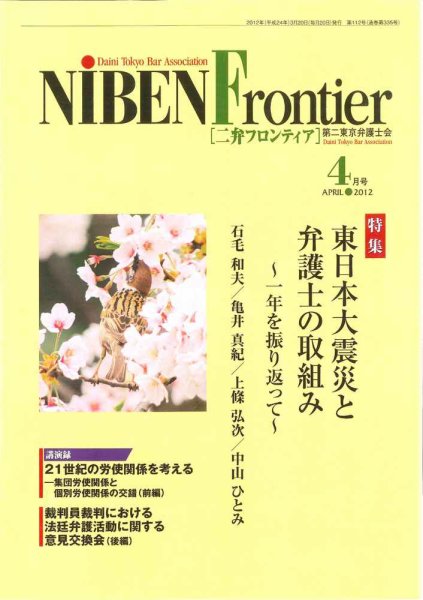 NIBEN Frontier[二弁フロンティア]  ４月号 (発売日2012年03月20日) 表紙