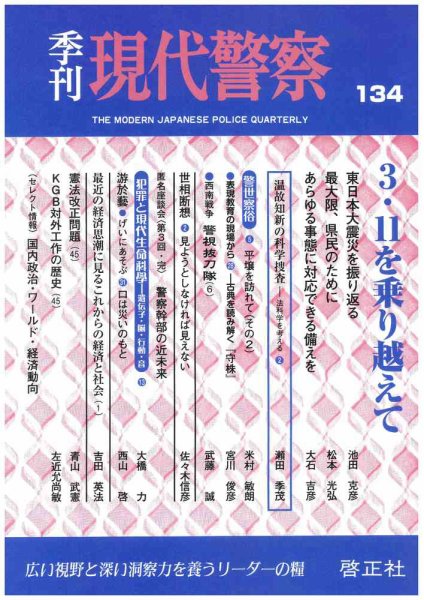 現代警察 134号 (発売日2012年03月15日) 表紙