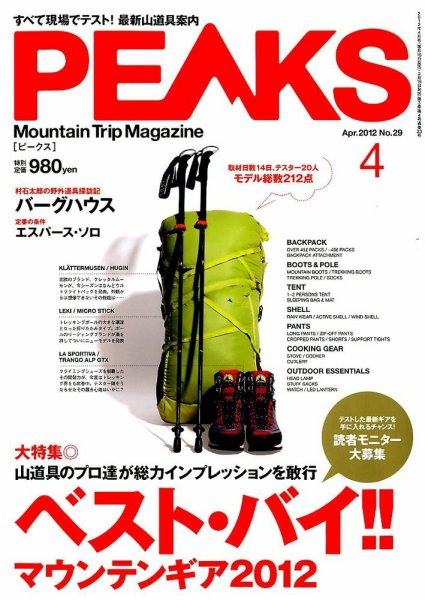 PEAKS（ピークス） No.29 (発売日2012年03月15日) 表紙