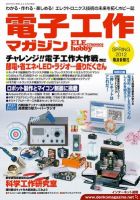 電子工作マガジン 2012Spring 表紙