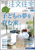 SUUMO注文住宅　茨城で建てる 2012春夏 (発売日2012年03月21日) 表紙