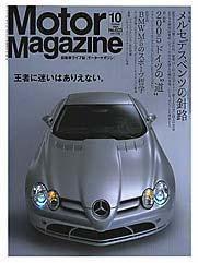 Motor Magazine（モーターマガジン） 2005年10月号 (発売日2005年09月01日) 表紙