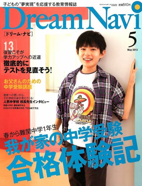 Dream Navi (ドリームナビ) 5月号 (発売日2012年03月17日) 表紙