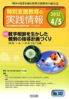 特別支援教育の実践情報 5月号 表紙