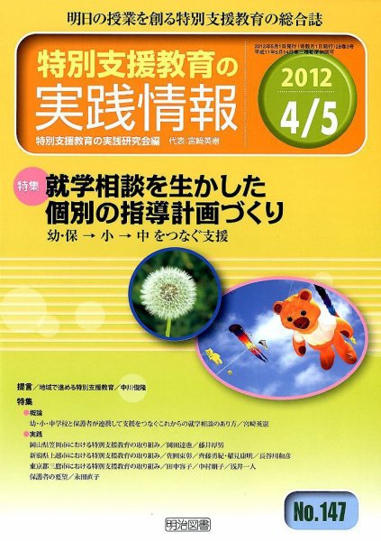 特別支援教育の実践情報 5月号 (発売日2012年03月23日) 表紙