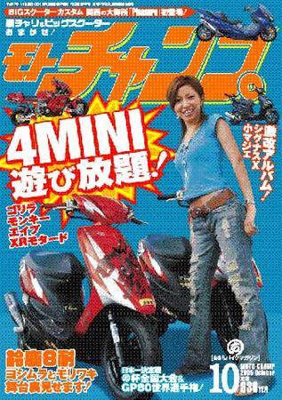 モトチャンプ １０月号 (発売日2005年09月06日) 表紙