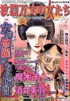波乱万丈の女たち 5月号 表紙