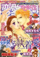 恋愛天国 5月号 (発売日2012年03月19日) 表紙