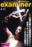 examiner (イグザミナ) 4月号 (発売日2012年03月15日) 表紙