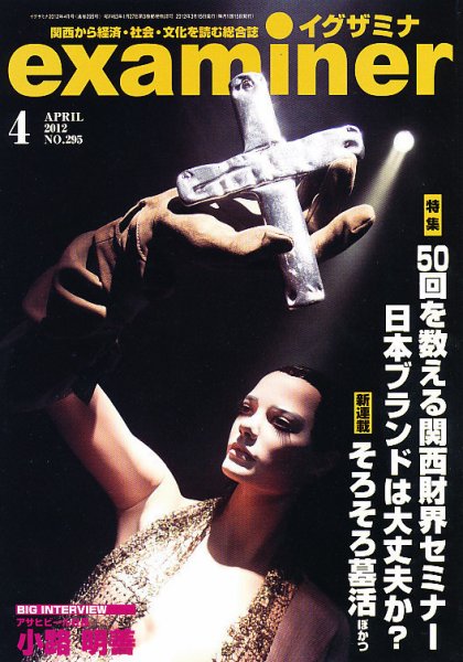 examiner (イグザミナ) 4月号 (発売日2012年03月15日) 表紙