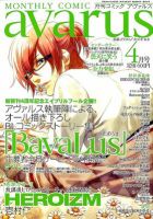 COMIC avarus (コミック アヴァルス) 4月号 表紙