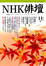 NHK 俳句 2003年10月20日発売号 表紙