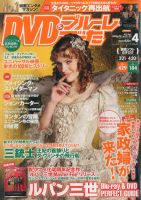DVD＆動画配信でーた 4月号 表紙