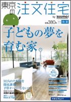 SUUMO注文住宅　東京で建てる 2012春夏 (発売日2012年03月21日) 表紙
