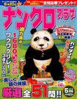 ナンクロプラザ 5月号 表紙