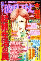 泣ける ! ! 波乱万丈女の劇場 5月号 (発売日2012年03月17日) 表紙