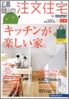 SUUMO注文住宅　広島で建てる 2012冬春 (発売日2012年01月21日) 表紙
