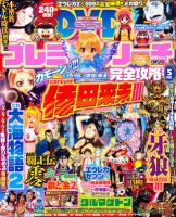 プレミアムリーチ完全攻略DVD 5月号 (発売日2012年03月19日) 表紙