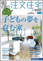 SUUMO注文住宅　福岡・佐賀で建てる 2012春夏 (発売日2012年03月21日) 表紙