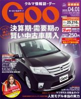 GOO首都圏版 4/1号 (発売日2012年03月01日) 表紙