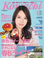 月刊　香川こまち 2012年4月号 (発売日2012年03月20日) 表紙