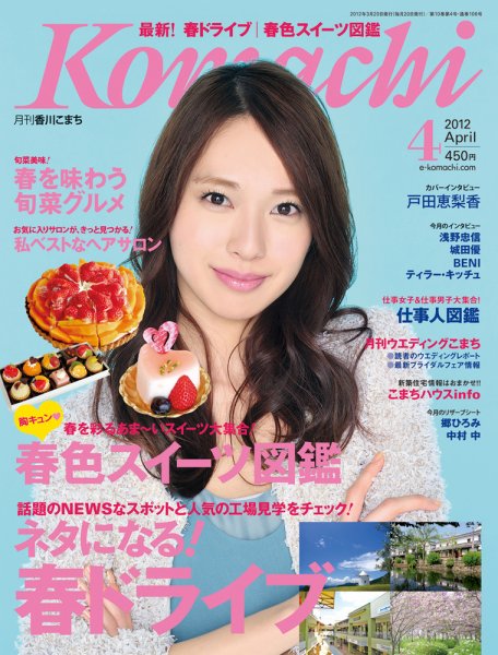 月刊　香川こまち 2012年4月号 (発売日2012年03月20日) 表紙