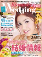こまちウエディング愛媛/香川 2012夏号 (発売日2012年03月20日) 表紙