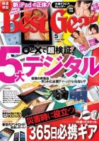 Best Gear（ベストギア） [ライト版] 5月号 (発売日2012年03月20日) 表紙