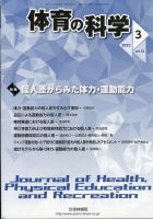 体育の科学 62巻3月号 表紙
