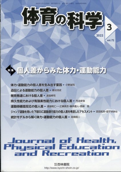 体育の科学 62巻3月号 (発売日2012年03月12日) 表紙