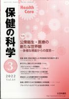 保健の科学 54巻3月号 (発売日2012年03月12日) 表紙