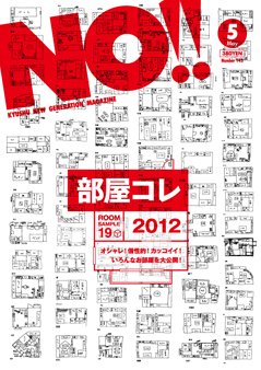 NO!!（エヌオー） NO.143 (発売日2012年03月20日) 表紙