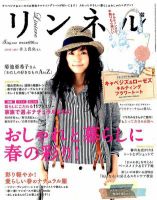 リンネル 5月号 表紙
