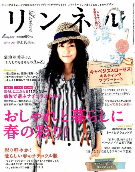 リンネル 5月号 (発売日2012年03月19日) 表紙