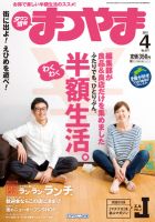タウン情報まつやま 4月号 表紙