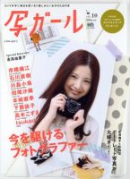 写ガール Vol.10 表紙