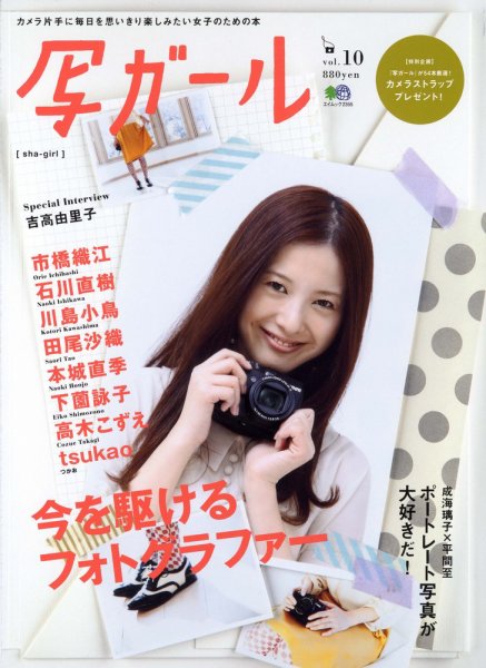 写ガール Vol.10 (発売日2012年03月20日) 表紙