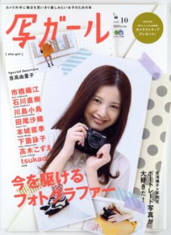 写ガール Vol.10 (発売日2012年03月20日) | 雑誌/定期購読の予約はFujisan