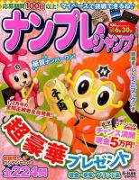 ナンプレジャンプ 5月号 (発売日2012年03月19日) 表紙