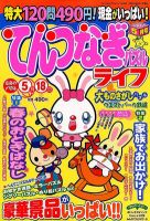 てんつなぎパズルライフ 4月号 表紙