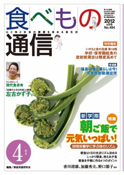 食べもの通信 2012年4月号 (発売日2012年03月20日) 表紙