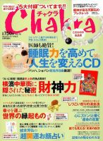 Chakra (チャクラ) 5月号 (発売日2012年03月16日) 表紙