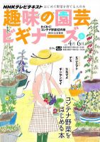 NHK 趣味の園芸ビギナーズ  2012年04-08月 (発売日2012年03月21日) 表紙