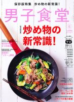 男子食堂 5月号 (発売日2012年03月19日) 表紙