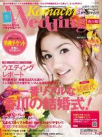 こまちウエディング香川版 2012夏号 表紙